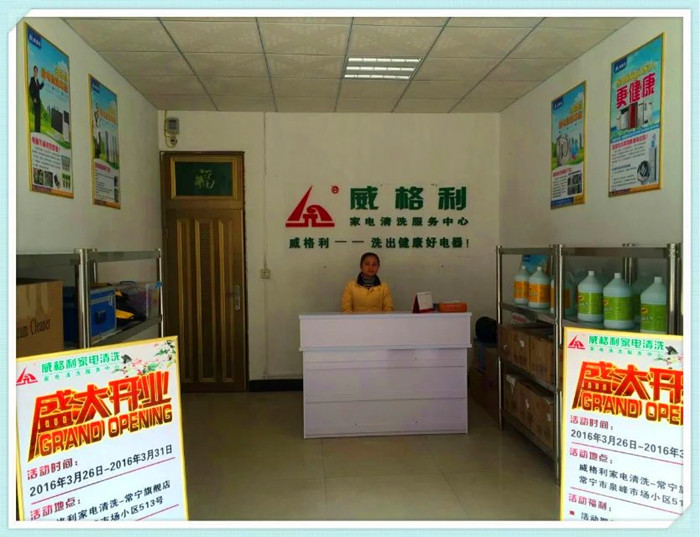 許昌家電清洗市場(chǎng)大，加盟如何選擇家電清洗品牌？